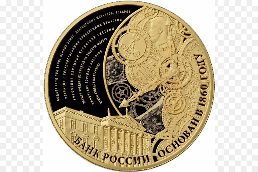 Banque Centrale De Russie，Pièce De Monnaie PNG