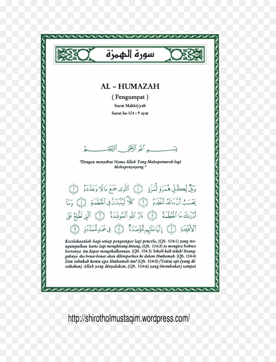 Tafsir Ibn Konate，Almulk PNG