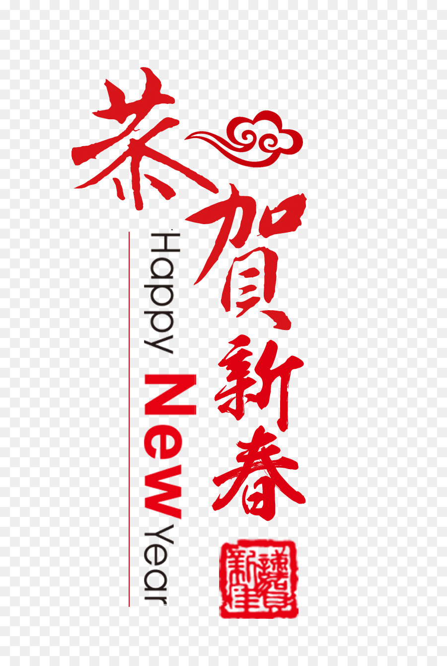 Nouvel An Chinois，Zodiaque Chinois PNG