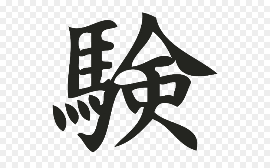 Kanji，L Ordre Des Traits PNG