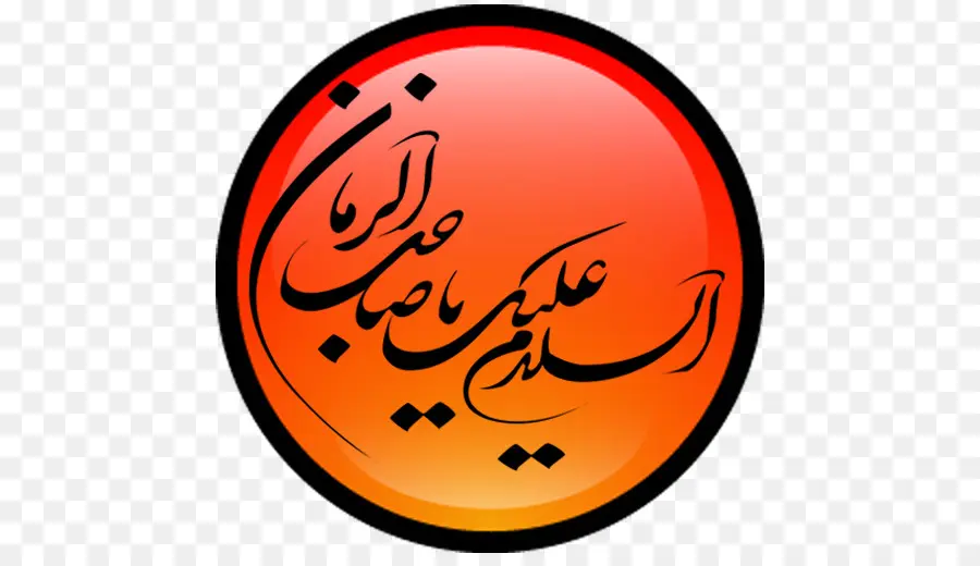 Calligraphie Arabe，Arabe PNG