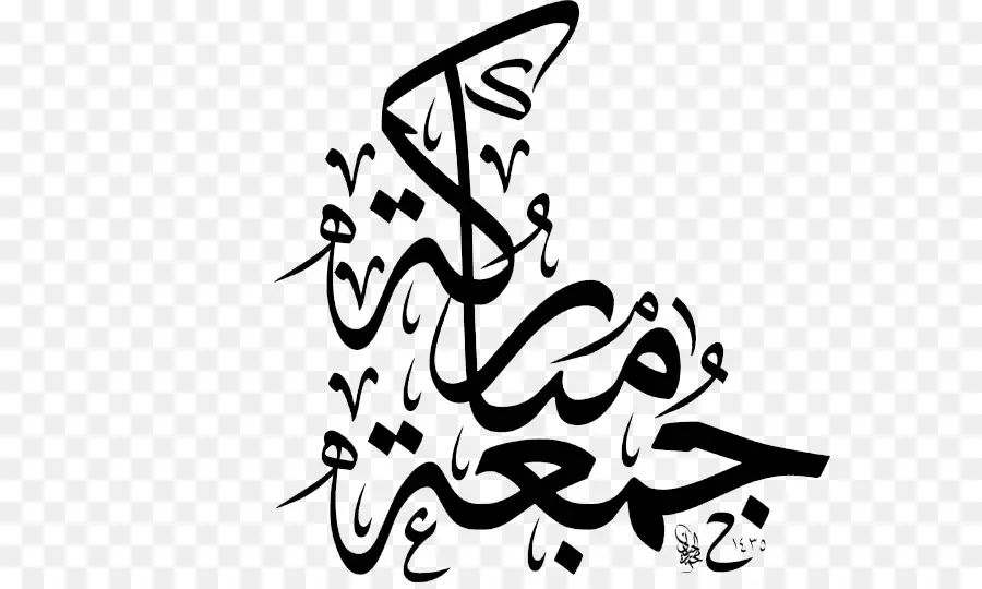 Calligraphie Arabe，Texte PNG