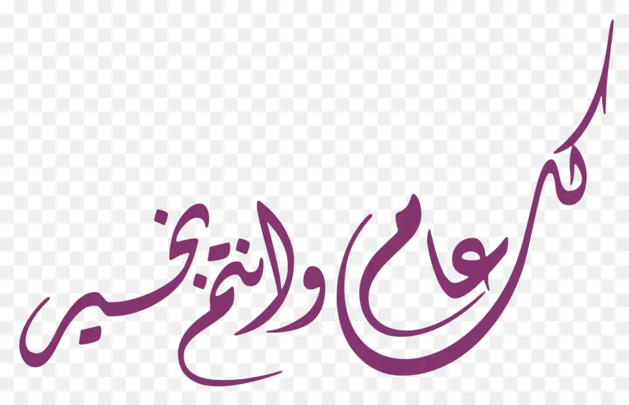 Eid Alfitr，La Calligraphie PNG