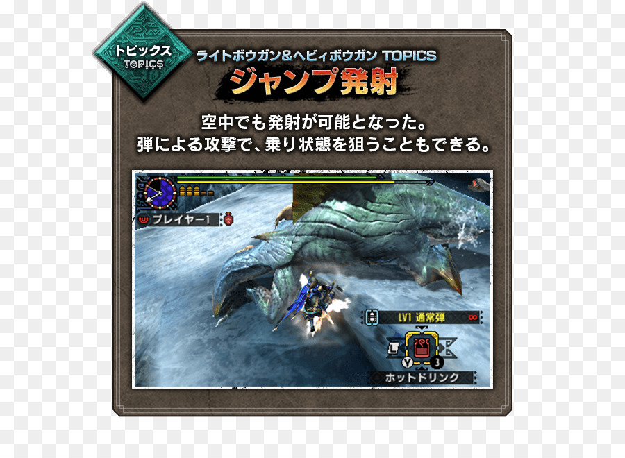 Monster Hunter Générations，La Chasse PNG