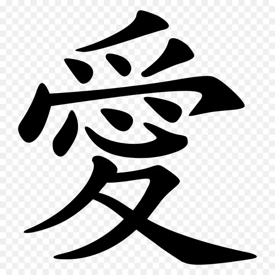 Kanji Amour，Japonais PNG