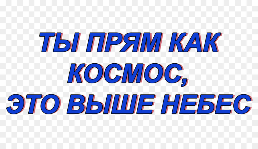 Texte Russe，Bleu PNG