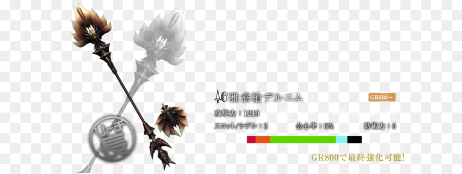 Monster Hunter Frontier G，Arme PNG