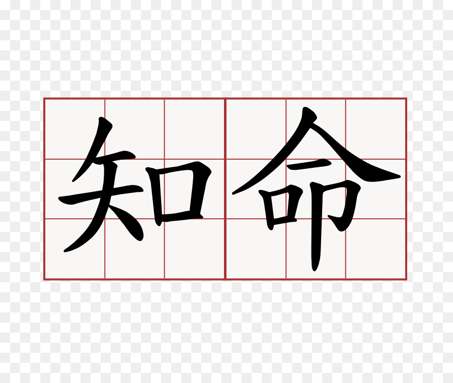 Les Caractères Chinois，Kanji PNG