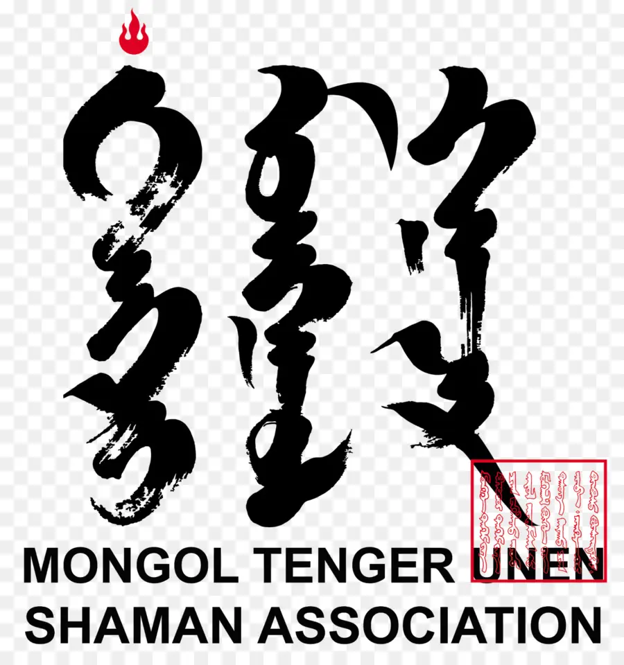 La Mongolie，Le Chamanisme PNG