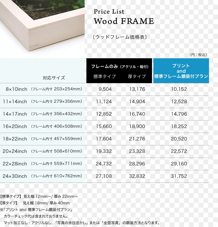 Cadre En Bois，Liste De Prix PNG