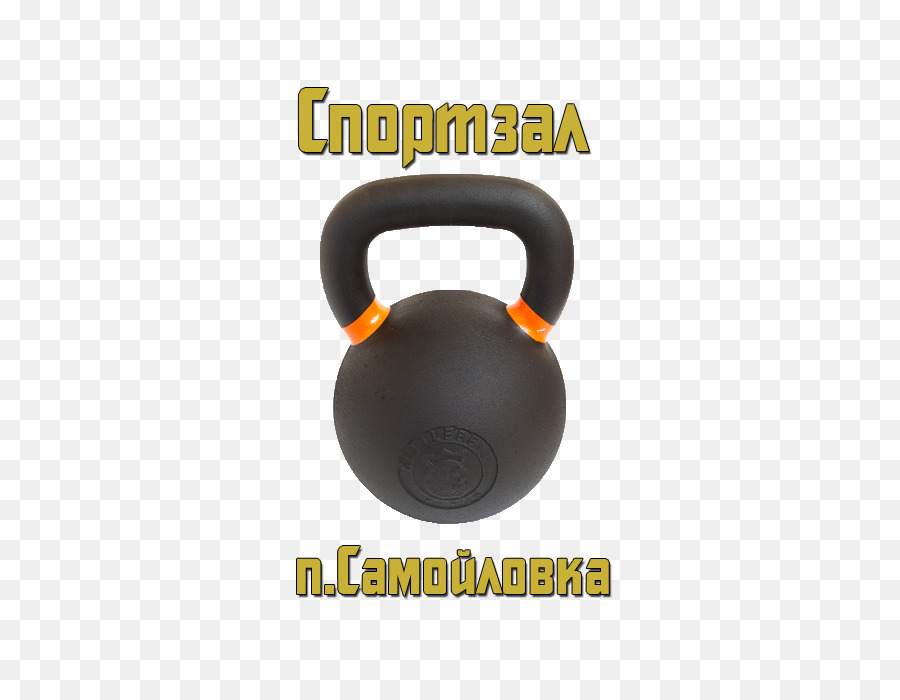 Kettlebell， PNG