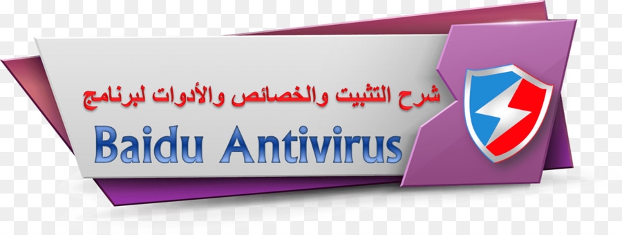 Logiciel Antivirus，Programme D Ordinateur PNG