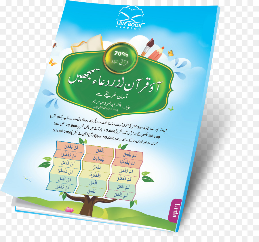 Coran 2012，Comprendre Alqur An De L Académie De Lire Le Quran Apprendre Le Coran De La Manière Facile PNG