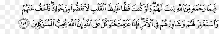 Al Imran，La Sourate PNG