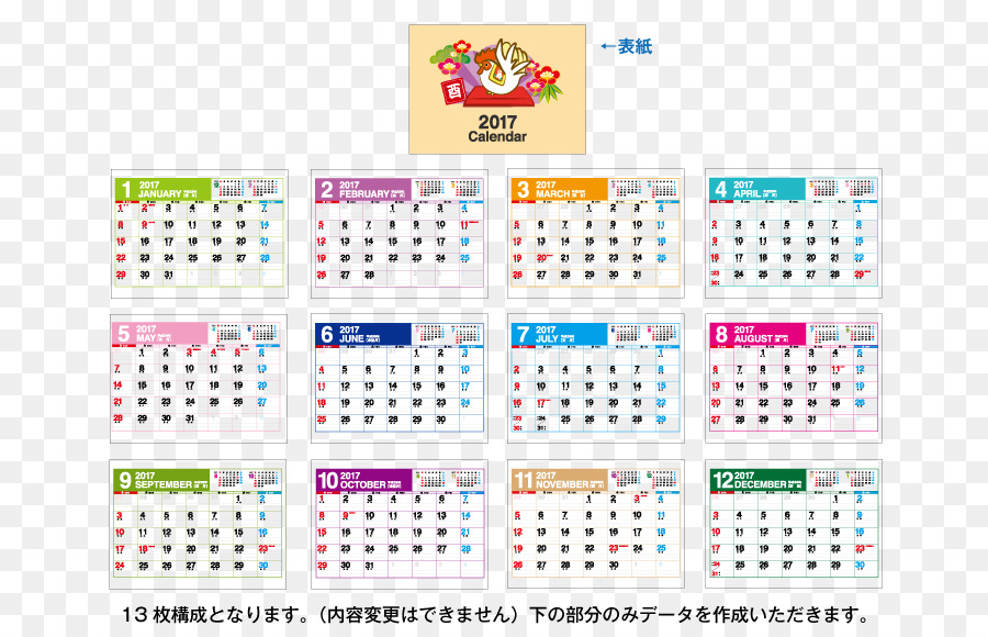 Calendrier，2018 PNG