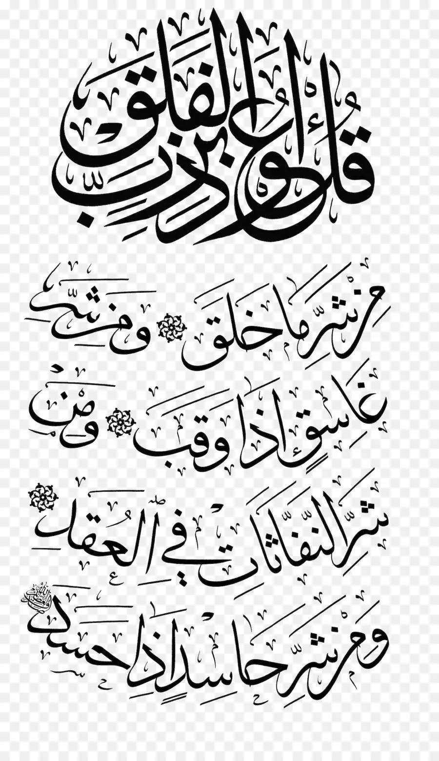 Calligraphie Arabe，Texte PNG