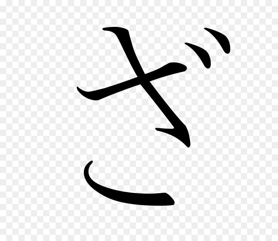 Katakana，Hiragana PNG