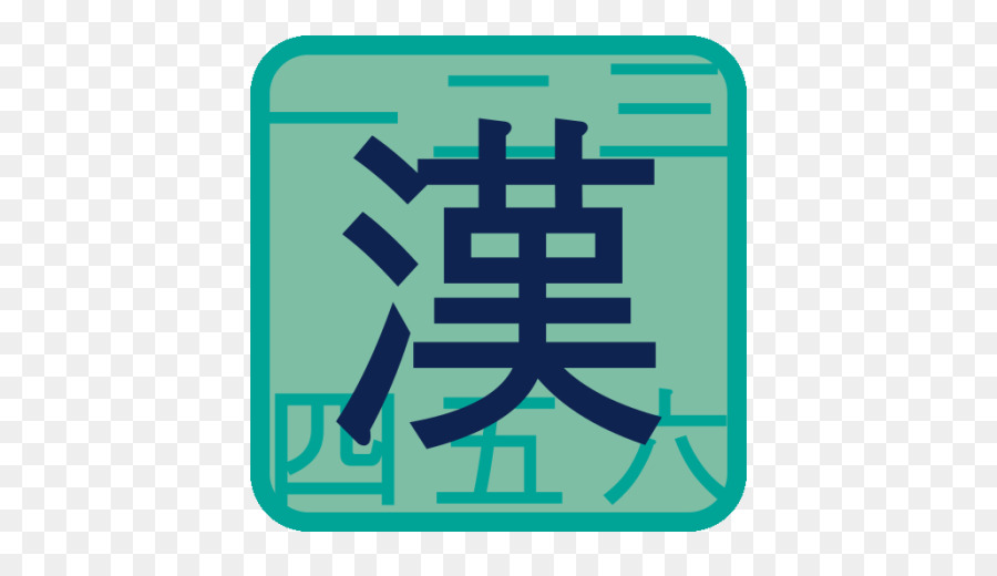 Japaneselanguage Test De Compétence，Kanji PNG