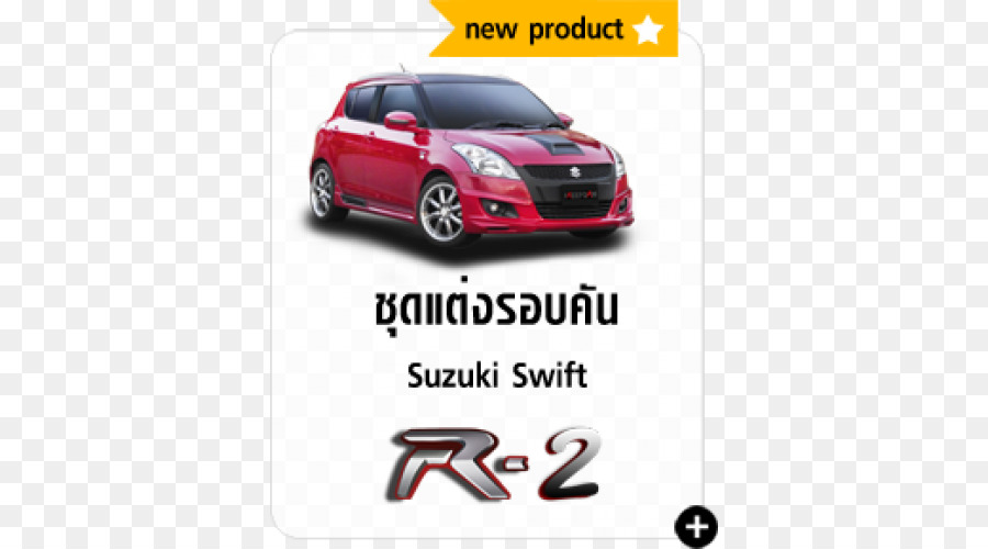 Suzuki Swift，Rouge PNG