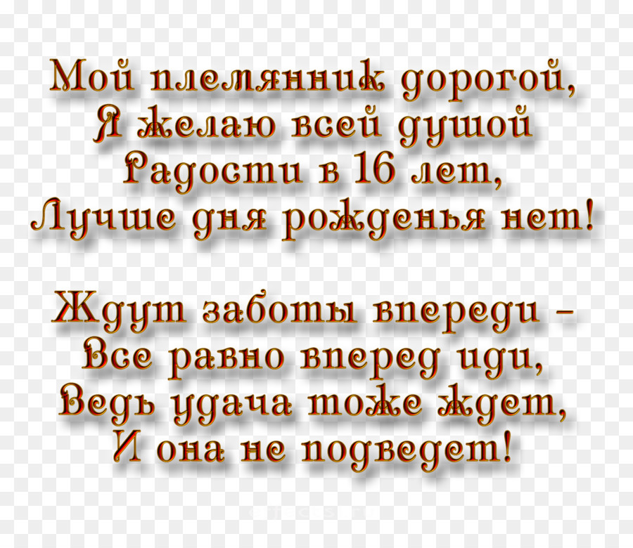 Texte Russe，Message PNG