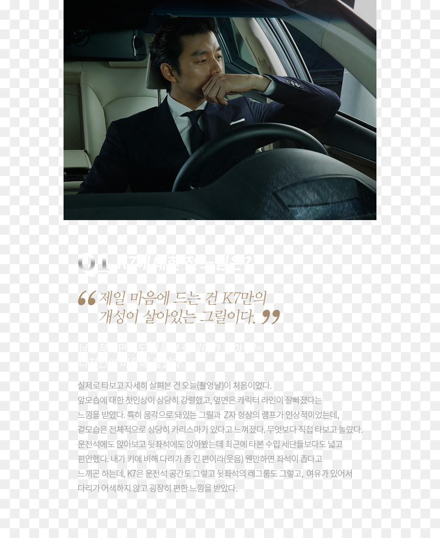 Gong Yoo，Kia Motors PNG