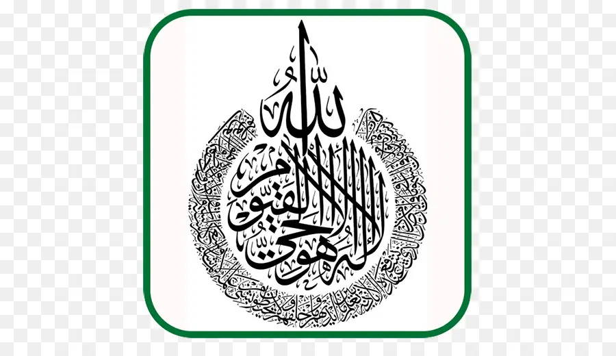 Calligraphie Arabe，Islamique PNG