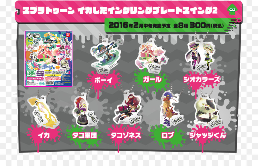 Splatoon 2，Gashapon PNG