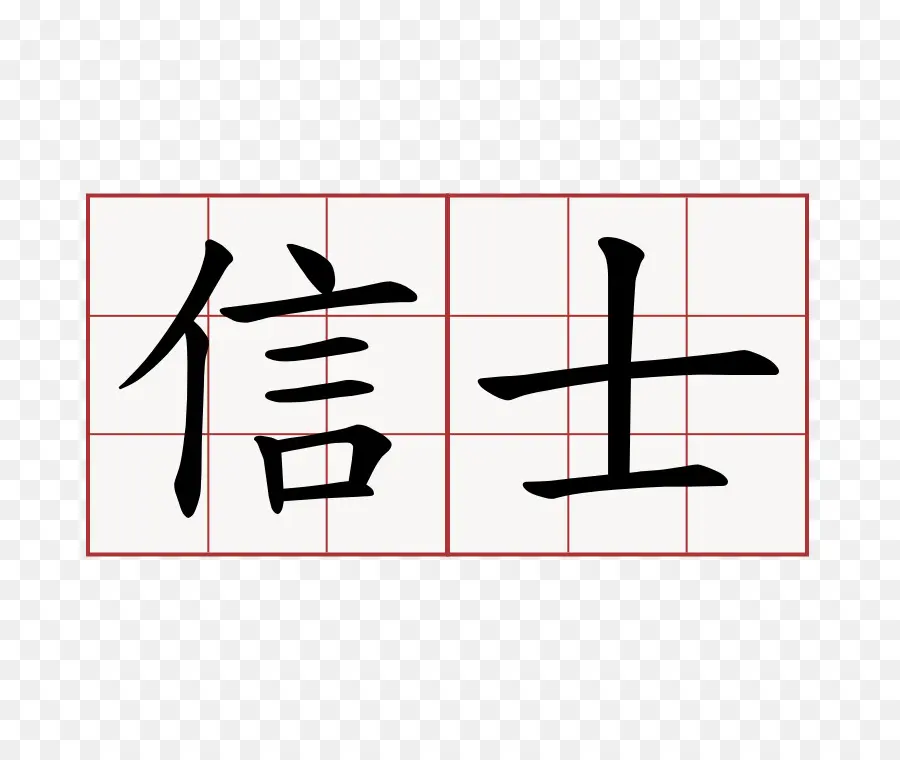 Caractères Kanji，Japonais PNG