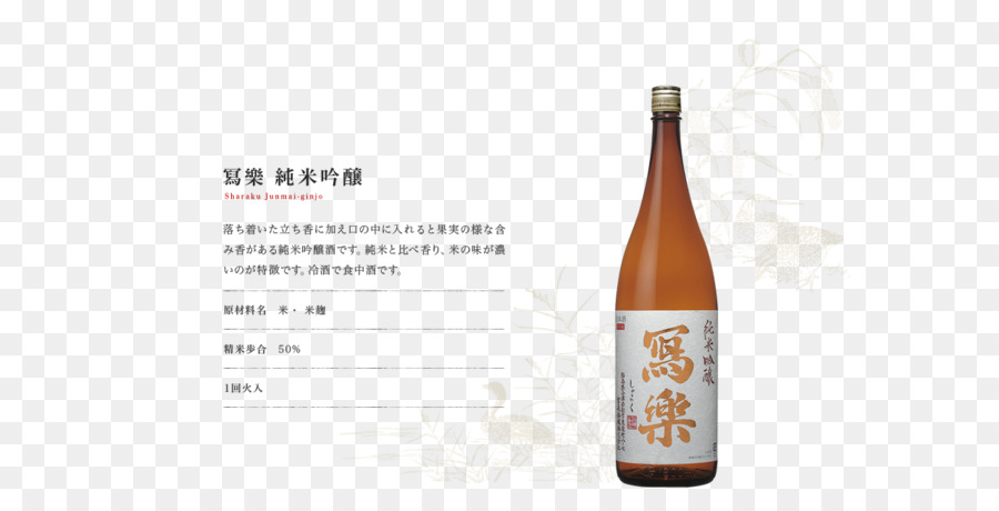 Bouteille De Saké，Japonais PNG