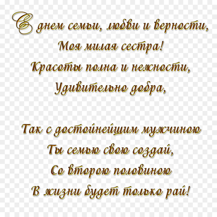 La Journée De La Russie De La Famille Et De L Amour，La Saint Valentin PNG