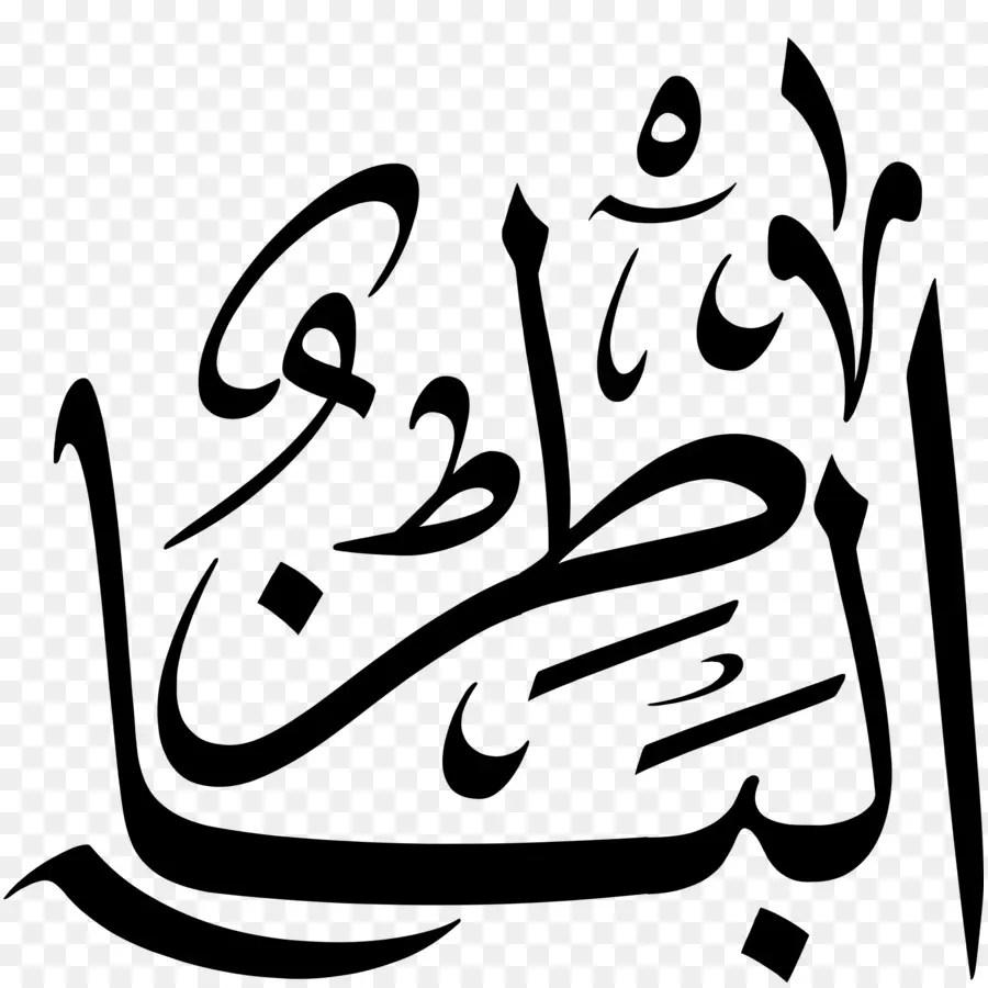 Calligraphie Arabe，Texte PNG