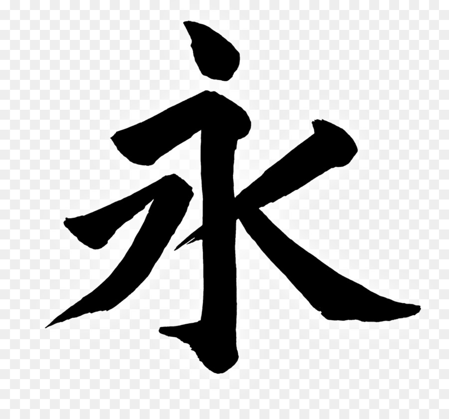 kanji-les-caract-res-chinois-la-calligraphie-japonaise-png-kanji