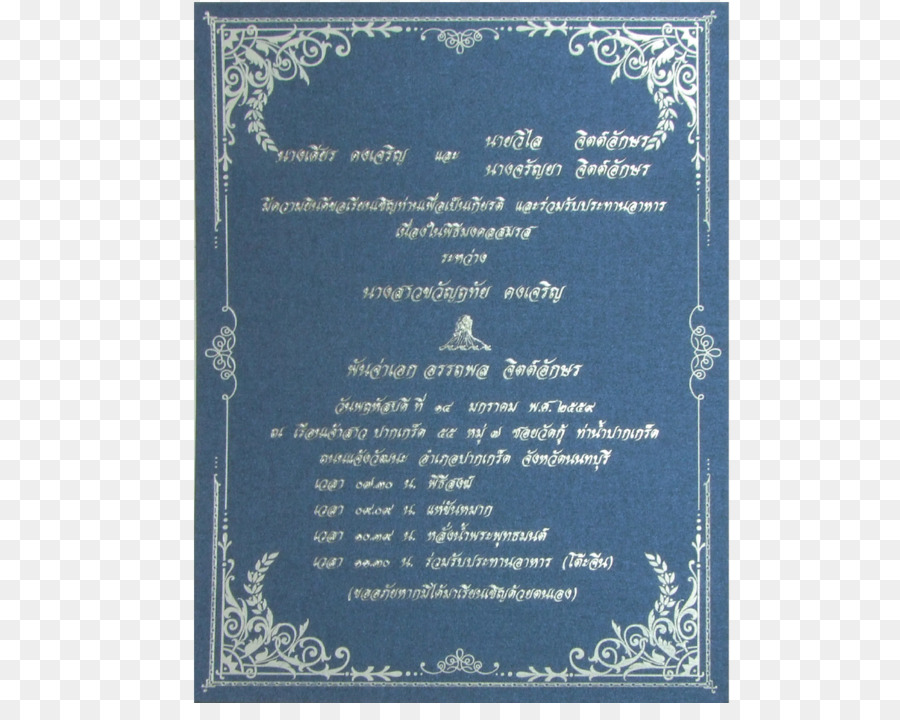 Invitation De Mariage，Mariage PNG