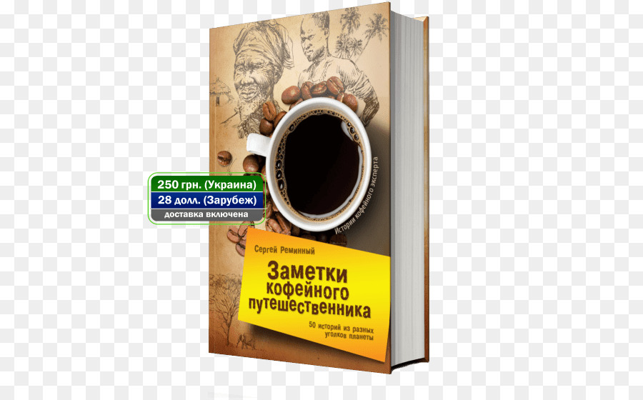 Livre De Café，Voyage PNG