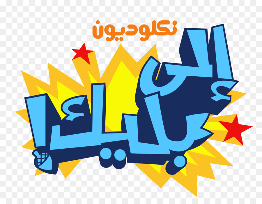 Nickelodeon Arabie，Logo PNG