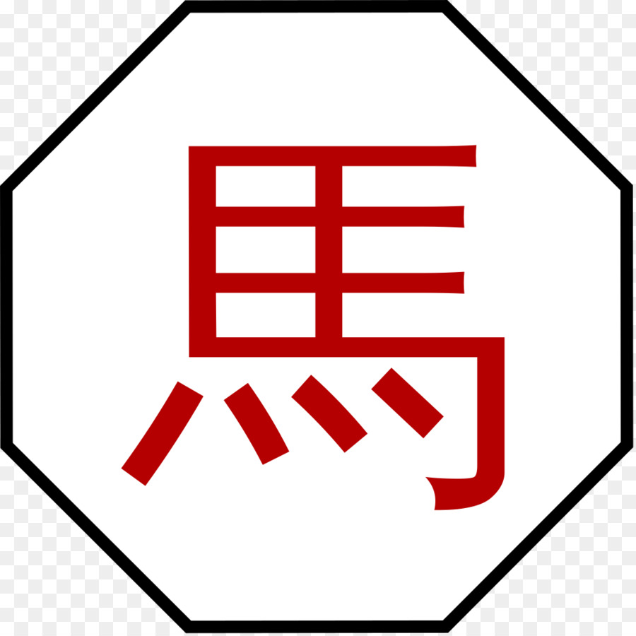 Japon，Kanji PNG