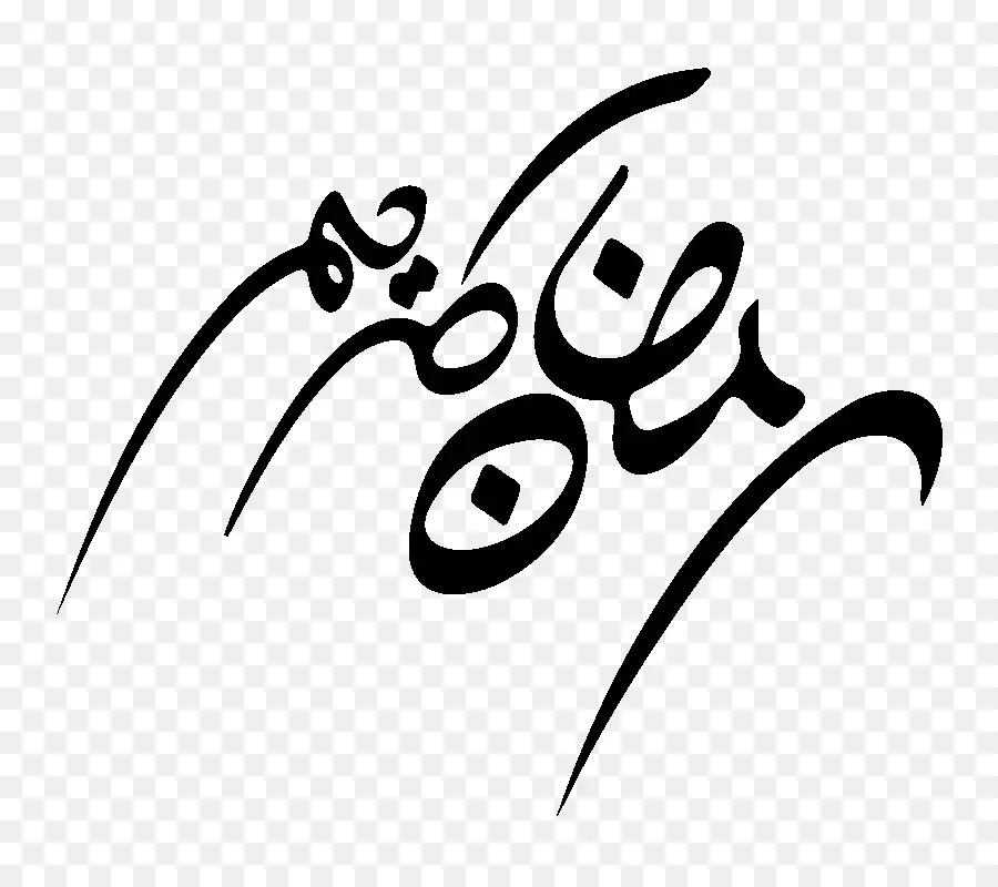 Calligraphie，Arabe PNG