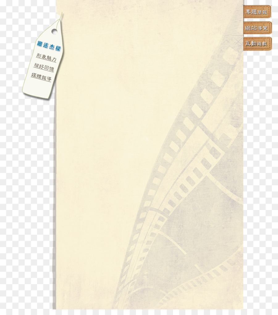 Papier，Beige PNG