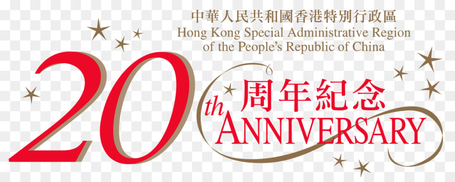 Hong Kong，Hong Kong Région Administrative Spéciale Vingtième Anniversaire De La Création PNG