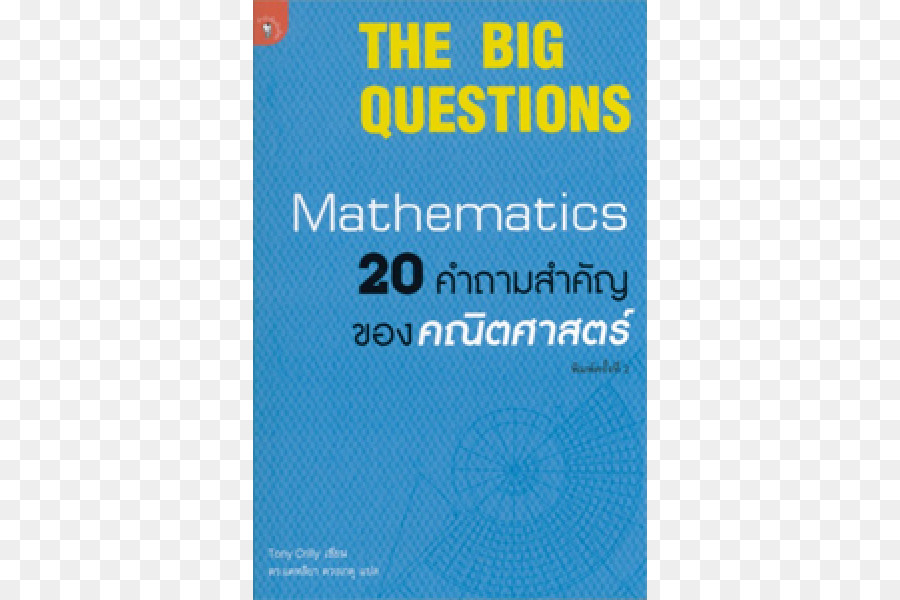 Grandes Questions De Mathématiques，Mathématiques PNG