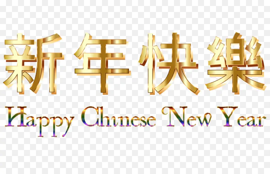 Nouvel An Chinois，Nouvelle Année PNG