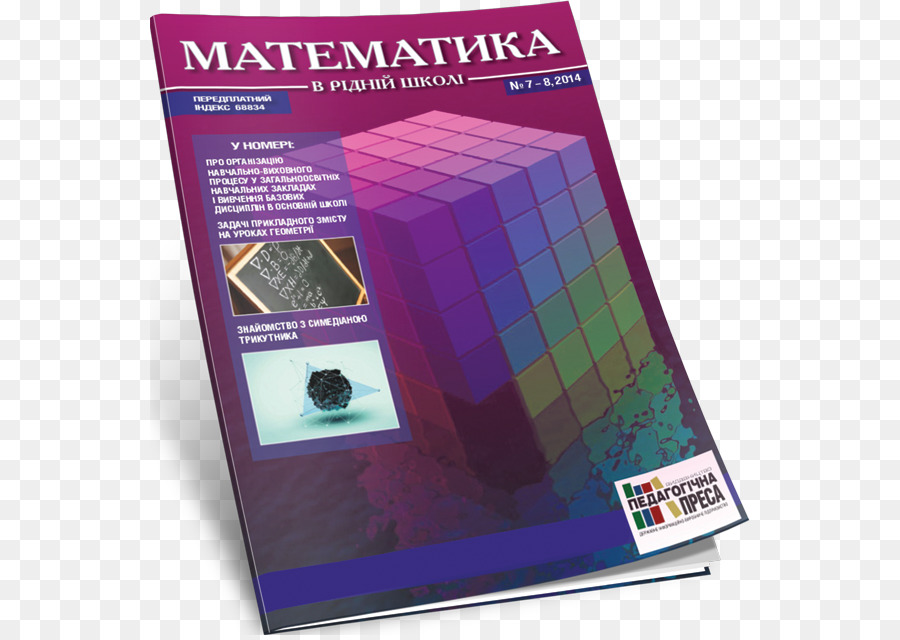 Mathématiques，Magazine PNG