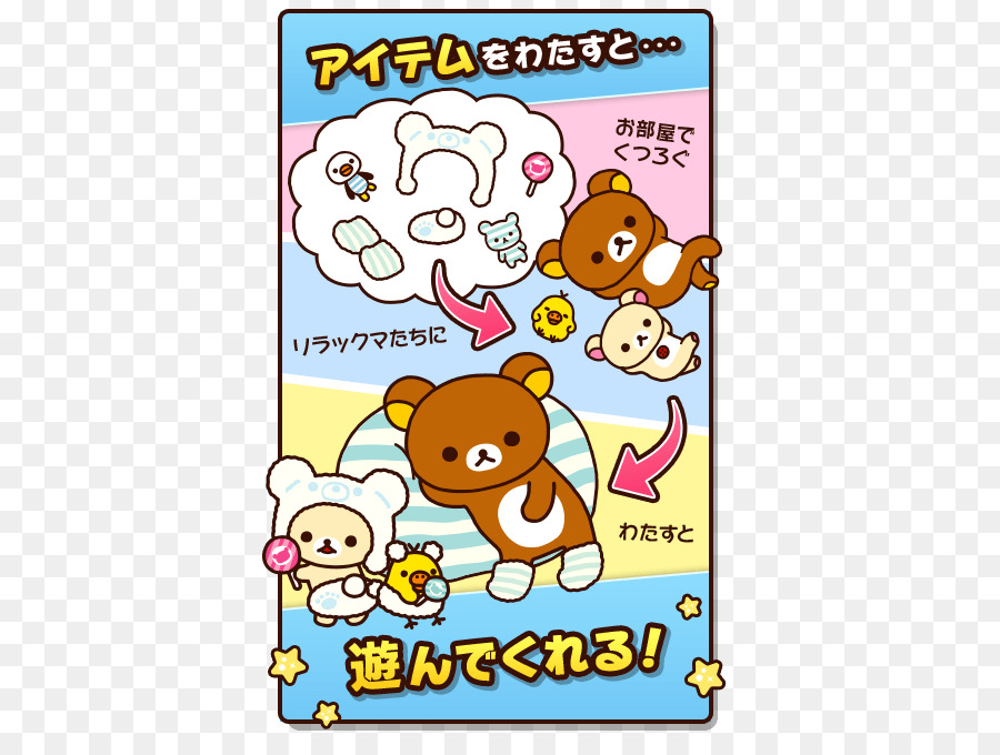 Essayez De Vous Détendre，Rilakkuma PNG