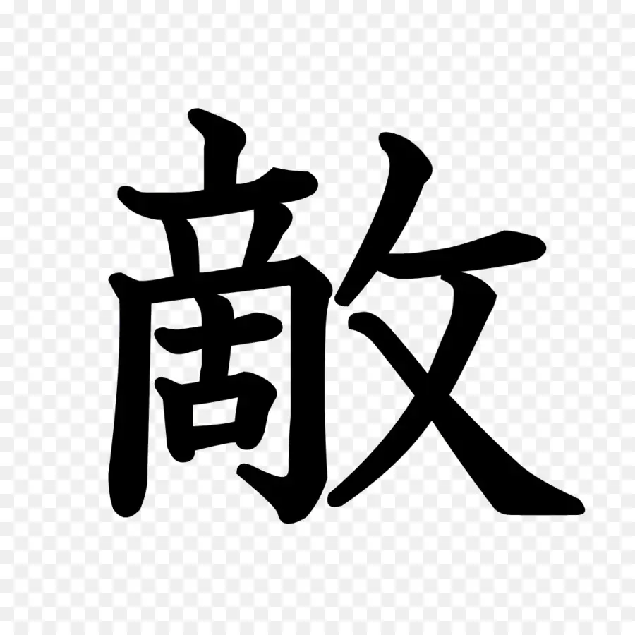 Caractère Chinois，Kanji PNG