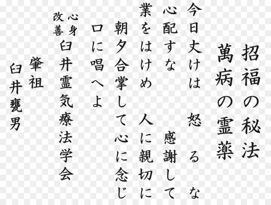 Texte Japonais，Calligraphie PNG