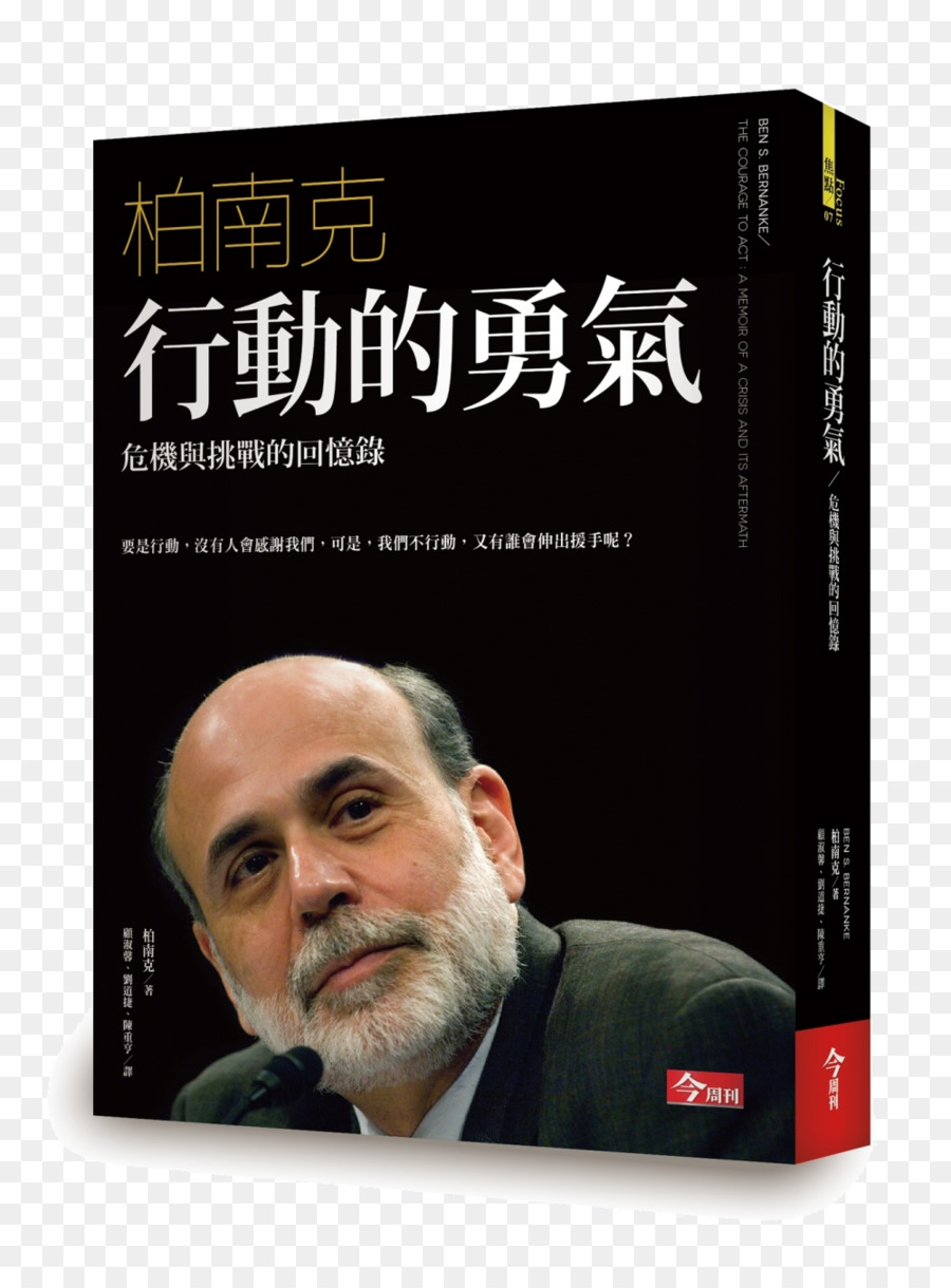 Ben Bernanke，Le Courage D Agir PNG