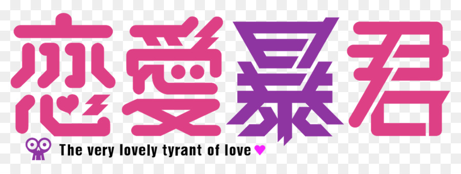 L Amour Tyran，Comix Flex PNG