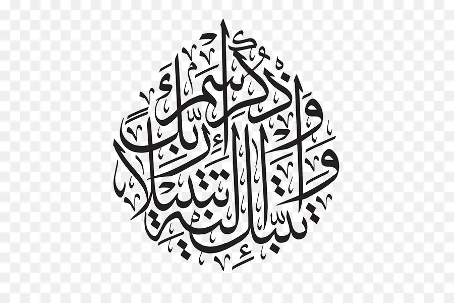 Coran，Calligraphie Islamique PNG