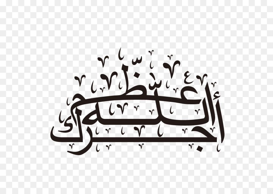 Calligraphie Arabe，Texte PNG