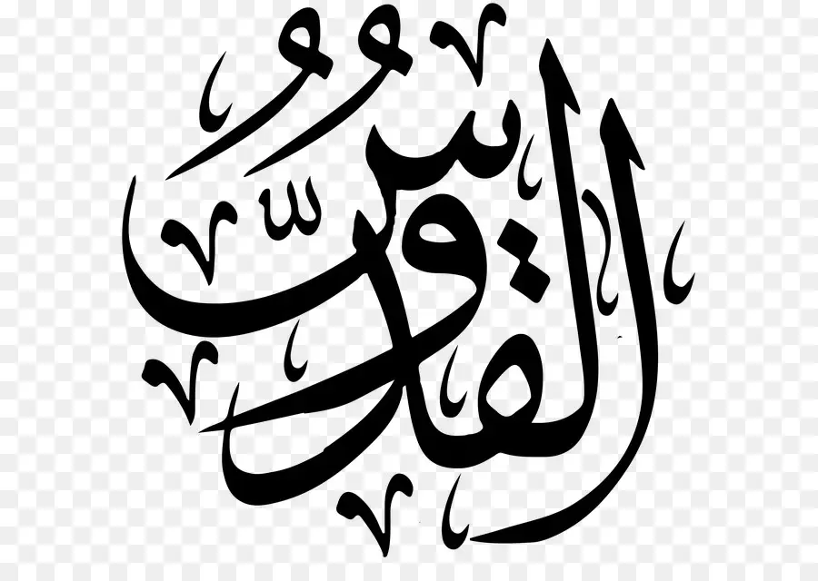 Calligraphie Islamique，Allah PNG